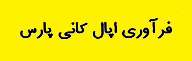 یک گام تا تصمیم تاریخی برای فولاد مبارکه اصفهان