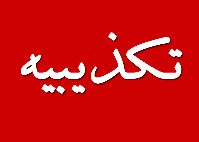 تکذیب انتشار فراخوان استخدام در شرکت ملی نفت ایران تکذیب انتشار فراخوان استخدام در شرکت ملی نفت ایران