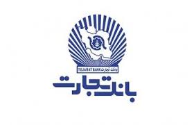 انتخاب پنجمین عضو هیاتمدیره بانک تجارت انتخاب پنجمین عضو هیاتمدیره بانک تجارت