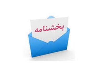از تبادل پیام تبریک و تسلیت فیزیکی مناسبت های ملی و مذهبی بویژه عید باستانی نوروز در مجموعه وزارت اقتصاد اجتناب شود از تبادل پیام تبریک و تسلیت فیزیکی مناسبت های ملی و مذهبی بویژه عید باستانی نوروز در مجموعه وزارت اقتصاد اجتناب شود