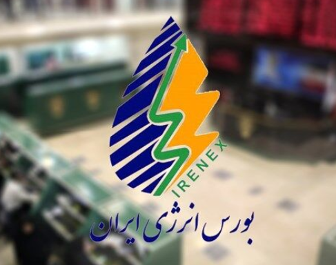 بورس انرژی میزبان عرضه انواع فرآورده پالایشی و پتروشیمی بورس انرژی میزبان عرضه انواع فرآورده پالایشی و پتروشیمی
