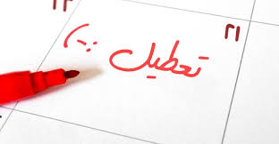 تداوم تعطیلی اصناف غیر ضرور در سطح لرستان/ ساعات کار فروشگاه های بزرگ استان افزایش یافت تداوم تعطیلی اصناف غیر ضرور در سطح لرستان/ ساعات کار فروشگاه های بزرگ استان افزایش یافت