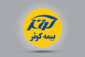 واریز اقساط وام و حقبیمه افراد مبتلا به ویروس کرونا در بیمه کوثر واریز اقساط وام و حقبیمه افراد مبتلا به ویروس کرونا در بیمه کوثر