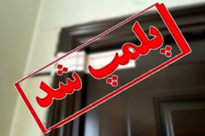 پلمپ ۱۴ پاساژ در بازار شهر خرم آباد/ تدابیر شدیدتری در جهت تعطیل نگه داشتن صنوف غیرضرور اعمال می‌شود