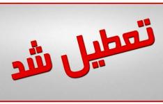تعطیلی واحدهای صنفی و مراکز تجاری غیر ضرور آذربایجان شرقی تا 13 فروردین تعطیلی واحدهای صنفی و مراکز تجاری غیر ضرور آذربایجان شرقی تا 13 فروردین