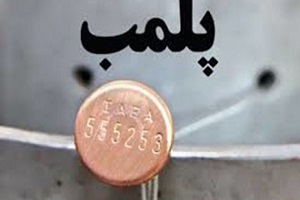 پلمپ بیش از 230 واحد صنفی متخلف در مازندران