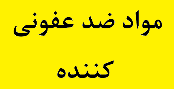 تولید سه میلیون لیتر مواد ضد عفونی کننده در هلدینگ دارویی شستا