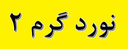 شروع پروژه نورد گرم ۲ در فولاد مبارکه اصفهان شروع پروژه نورد گرم ۲ در فولاد مبارکه اصفهان