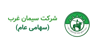 ثبات نسبی نرخ سیمان "سغرب" ثبات نسبی نرخ سیمان "سغرب"