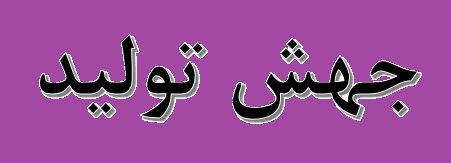 مصوبات نخستین جلسه ستاد جهش تولید در سازمان زمین شناسی