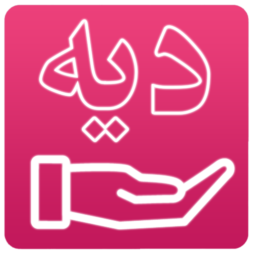 درخواست دیه کارگران و کارمندان در صورت ابتلا به کرونا درخواست دیه کارگران و کارمندان در صورت ابتلا به کرونا
