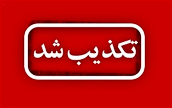 تعطیلی معادن استان تهران