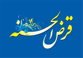 تسهیلات یک میلیون تومانی، به صورت قرض الحسنه به یارانه بگیران پرداخت شود تسهیلات یک میلیون تومانی، به صورت قرض الحسنه به یارانه بگیران پرداخت شود