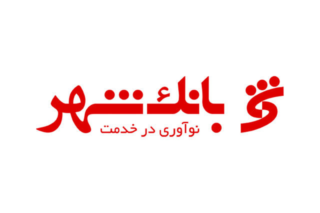 کمک به توسعه شهرها در دستور کار همیشگی بانک شهر