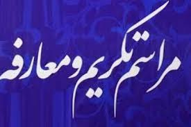 برگزاری آیین تکریم و معارفه مدیران عامل پیشین و جدید شرکت ایریسا برگزاری آیین تکریم و معارفه مدیران عامل پیشین و جدید شرکت ایریسا
