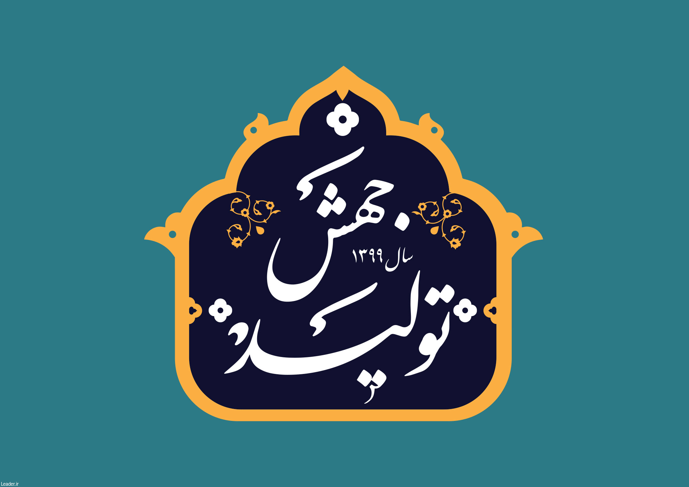 فعالیت بخش خصوصی در بستر اقتصاد باز، بازوی اصلی جهش تولید است