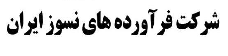 تمرکز بر تامین نیاز داخلی در کفرا/ صادرات 5% وزن فروش