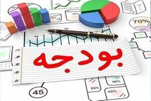 اهداف بودجه سال 98 مطابق با برنامه محقق شد اهداف بودجه سال 98 مطابق با برنامه محقق شد