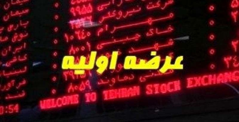 عرضه اولیه زیرمجموعه ها/ افزایش سرمایه از محل سود انباشته عرضه اولیه زیرمجموعه ها/ افزایش سرمایه از محل سود انباشته