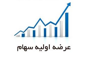 قطار "سرمایه" در انتظار عرضههای اولیه قطار "سرمایه" در انتظار عرضههای اولیه