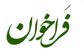 فراخوان ارزیابی کیفی انتخاب مشاور مطالعات طرح جامع آلومینیوم کشور فراخوان ارزیابی کیفی انتخاب مشاور مطالعات طرح جامع آلومینیوم کشور