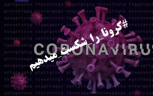 کمک ۱۵۰ میلیارد ریالی بخش خصوصی گلستان برای شکست کرونا کمک ۱۵۰ میلیارد ریالی بخش خصوصی گلستان برای شکست کرونا