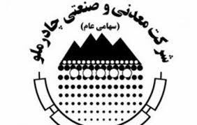 گزارش تلویزیونی اهم برنامه‌ها و فعالیت‌های چادرملو در سال ۱۳۹۹