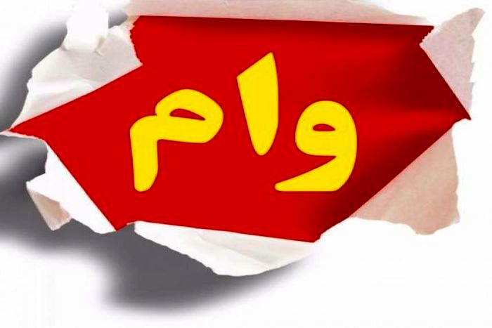 هنوز وام رونق تولید به واحدهای تولیدی و صنعتی تعلق نگرفته است هنوز وام رونق تولید به واحدهای تولیدی و صنعتی تعلق نگرفته است