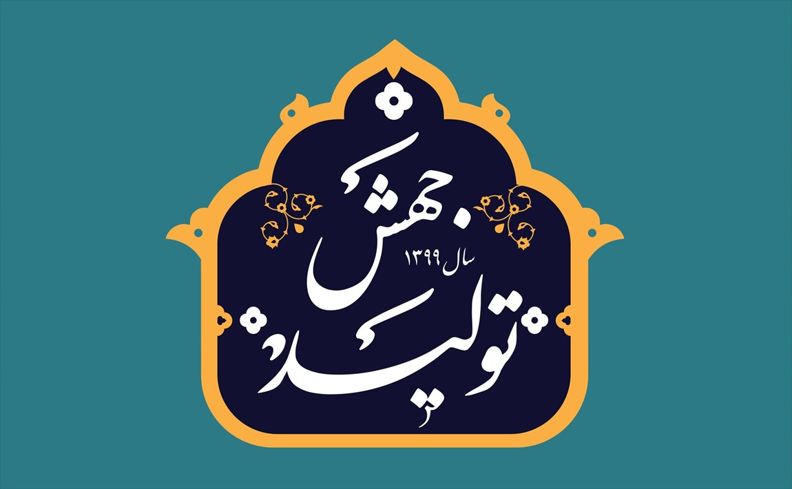جهش تولید جز با میدانداری بخش خصوصی میسر نمیشود جهش تولید جز با میدانداری بخش خصوصی میسر نمیشود