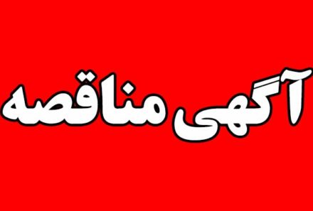 خدمات بارگیری کشتی، تعمیر و نگهداری و انجام امورات مربوط به خط انتقال کلینکر کارخانه سیمان کنگان خدمات بارگیری کشتی، تعمیر و نگهداری و انجام امورات مربوط به خط انتقال کلینکر کارخانه سیمان کنگان