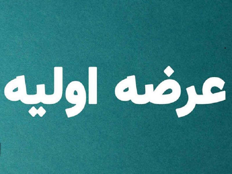 سومین عرضه اولیه سال، رکورد "شستا" را زد