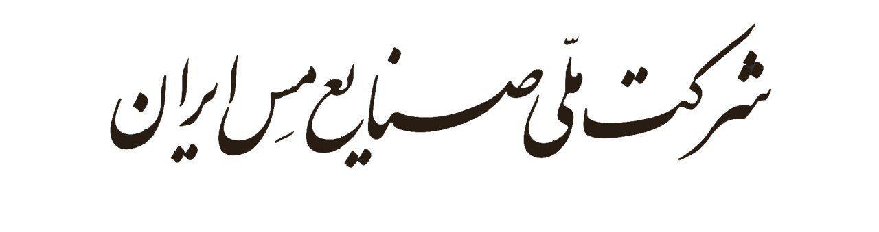 عضویت دائم شرکت مس در بخش ایمنی معادن انجمن بین المللی تأمین اجتماعی عضویت دائم شرکت مس در بخش ایمنی معادن انجمن بین المللی تأمین اجتماعی