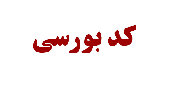 دریافت کد بورسی به قیمت ابتلا به کرونا / دولت تدبیر کند