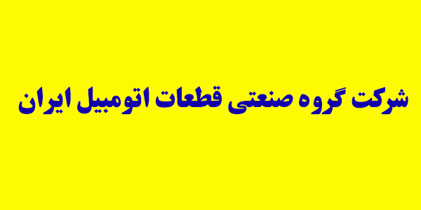 موافقت مجمع "ختوقا" با افزایش سرمایه