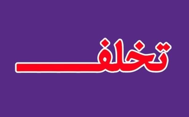 تشکیل ۱۱۲۴ پرونده تخلف صنفی در آذربایجان‌غربی