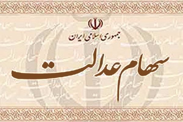 جزئیات جلسه اقتصادی دولت درباره سهام عدالت جزئیات جلسه اقتصادی دولت درباره سهام عدالت