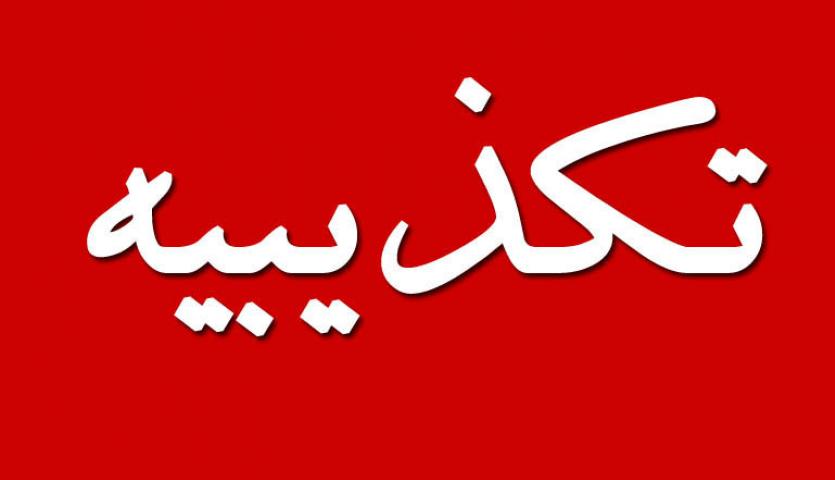 توضیحات شرکت ملی فولاد ایران درباره اتهامات کذب در فضای مجازی درباره پروژه فولاد سفیددشت