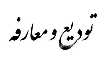 معارفه سرپرست جدید معاونت بازرگانی داخلی وزارت صمت و رییس مرکز اصناف و بازرگانان برگزار شد