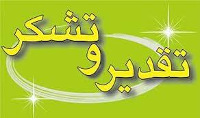تقدیر شهرداری تهران از روابط عمومی شرکت ملی صنایع مس ایران تقدیر شهرداری تهران از روابط عمومی شرکت ملی صنایع مس ایران