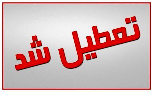ادارههای مناطق نفتخیز جنوب تعطیل شد ادارههای مناطق نفتخیز جنوب تعطیل شد