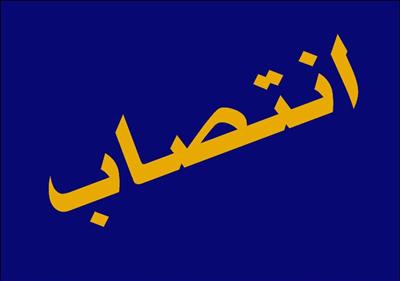 طی حکمی از سوی وزیر اقتصاد، مدیر کل جدید اداره کل امور اقتصادی و دارایی استان کرمانشاه منصوب شد طی حکمی از سوی وزیر اقتصاد، مدیر کل جدید اداره کل امور اقتصادی و دارایی استان کرمانشاه منصوب شد