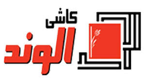کیفیت با ارزش افزوده در تولیدات کاشی الوند کیفیت با ارزش افزوده در تولیدات کاشی الوند
