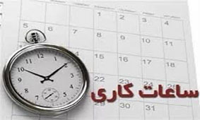 ساعت کار بانکهای خصوصی بیتغییر ماند ساعت کار بانکهای خصوصی بیتغییر ماند