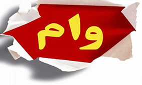 اعلام نحوه دریافت وام ۱۲ میلیونی کارفرمایان آسیب دیده از کرونا اعلام نحوه دریافت وام ۱۲ میلیونی کارفرمایان آسیب دیده از کرونا