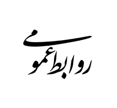 به مناسبت هفته روابط عمومی انجام شد / قدردانی استاندار خوزستان از جمعی از مدیران و تلاشگران حوزه روابط عمومی