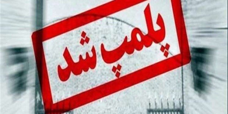 ۴ واحد صنفی غیر ضروری در رامهرمز پلمپ شدند ۴ واحد صنفی غیر ضروری در رامهرمز پلمپ شدند