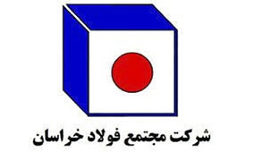 ثبت رکوردی تازه در تولید گندله فولاد خراسان ثبت رکوردی تازه در تولید گندله فولاد خراسان