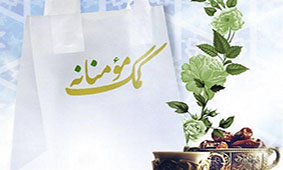 پیوستن کارکنان بانک ملی ایران به پویش کمک مومنانه در آذربایجان شرقی پیوستن کارکنان بانک ملی ایران به پویش کمک مومنانه در آذربایجان شرقی