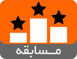 برگزاری مسابقه بزرگ (القدس لنا) به مناسبت روز قدس
