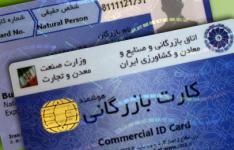 ابطال کارت بازرگانی در انتظار کسانی که به تعهدات قانونی عمل نکنند ابطال کارت بازرگانی در انتظار کسانی که به تعهدات قانونی عمل نکنند